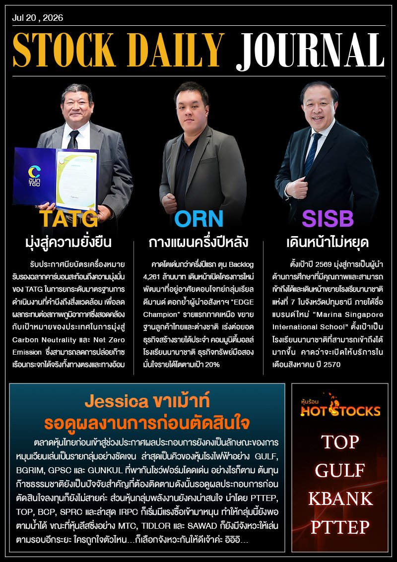 StockDailyJournal 20/07/69 (TATG ORN SISB)