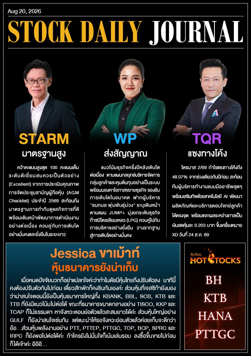 StockDailyJournal 20/08/69 (STARM WP TQR)