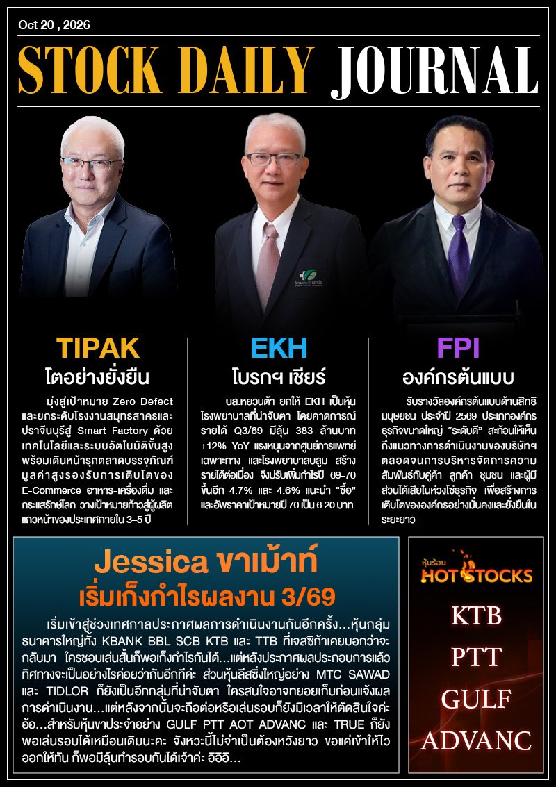 StockDailyJournal 20/10/69 (TIPAK EKH FPI)