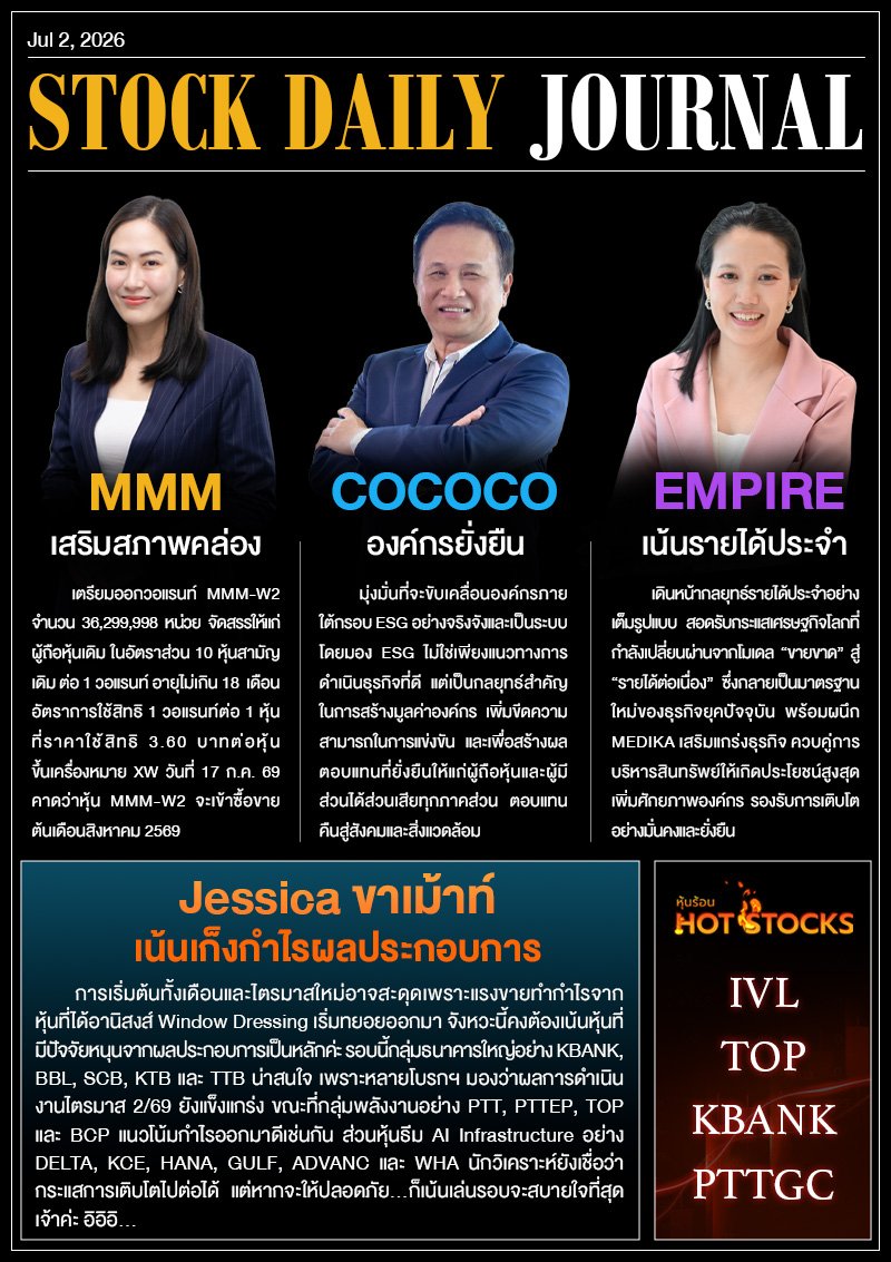 StockDailyJournal 02/07/69 (MMM COCOCO EMPIRE)