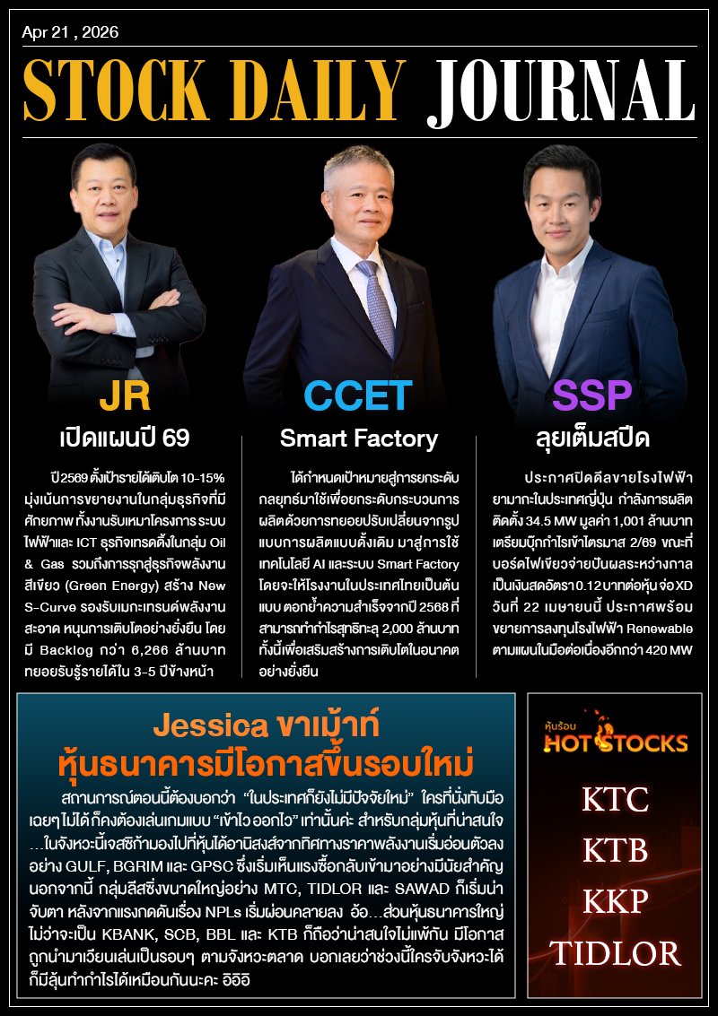 StockDailyJournal 21/04/69 (JR CCET SSP)