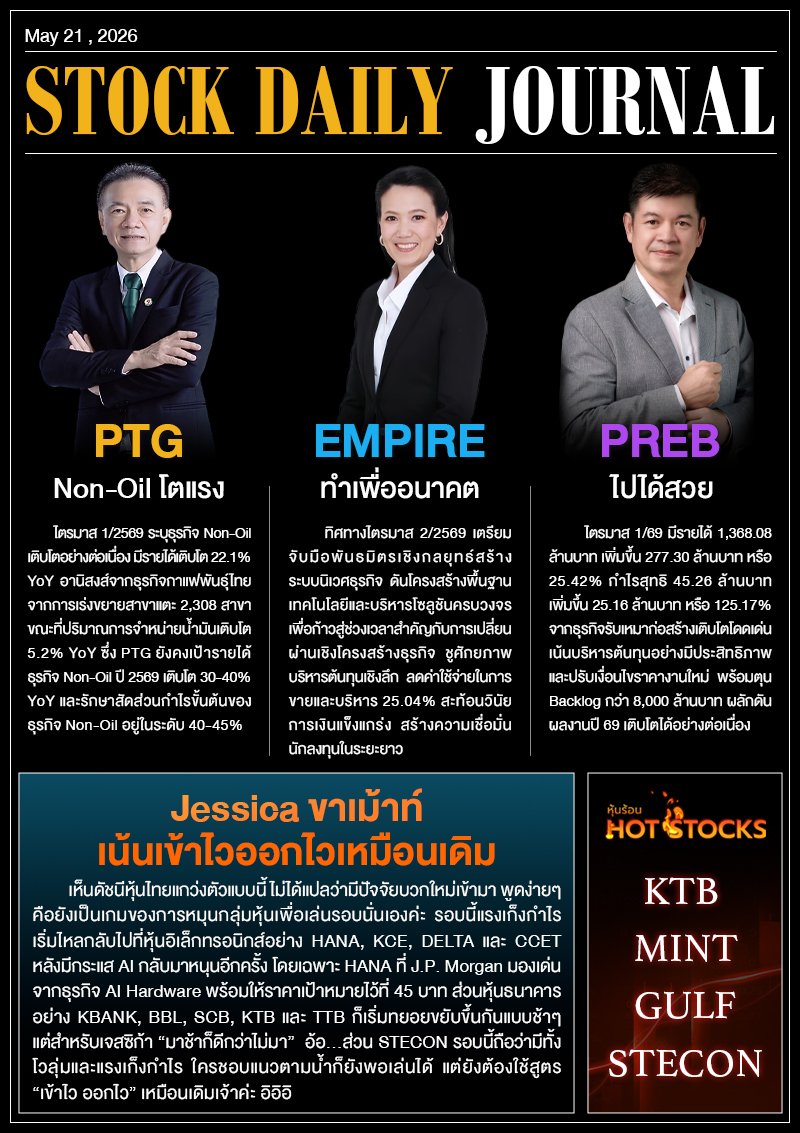 StockDailyJournal 21/05/69 (PTG EMPIRE PREB)