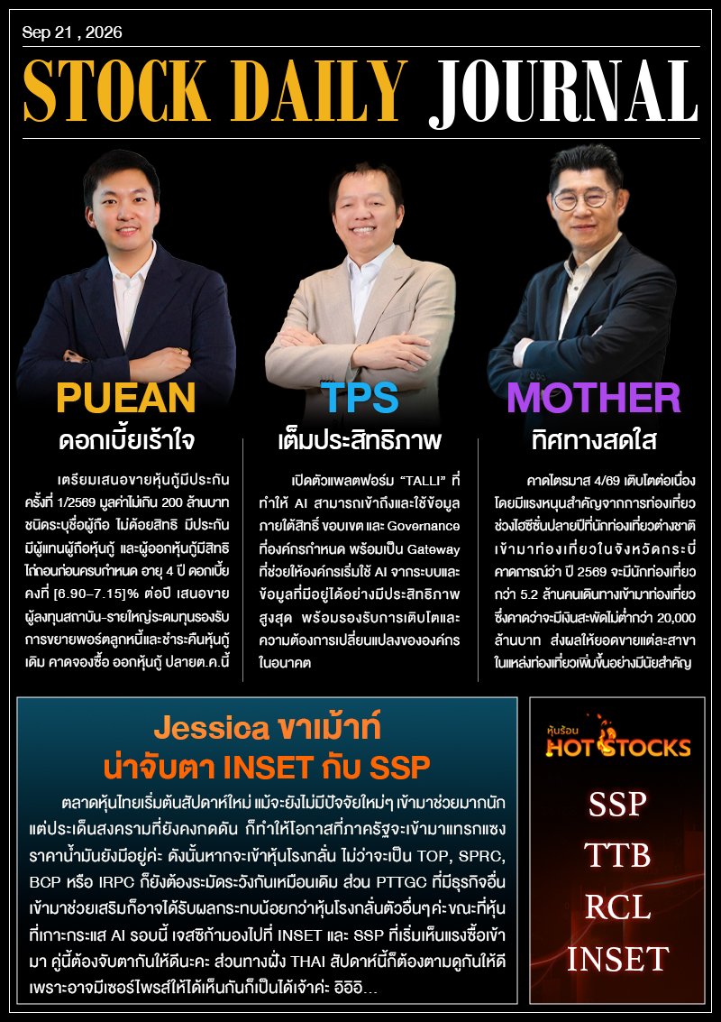 StockDailyJournal 21/09/69 (PUEAN TPS MOTHER)