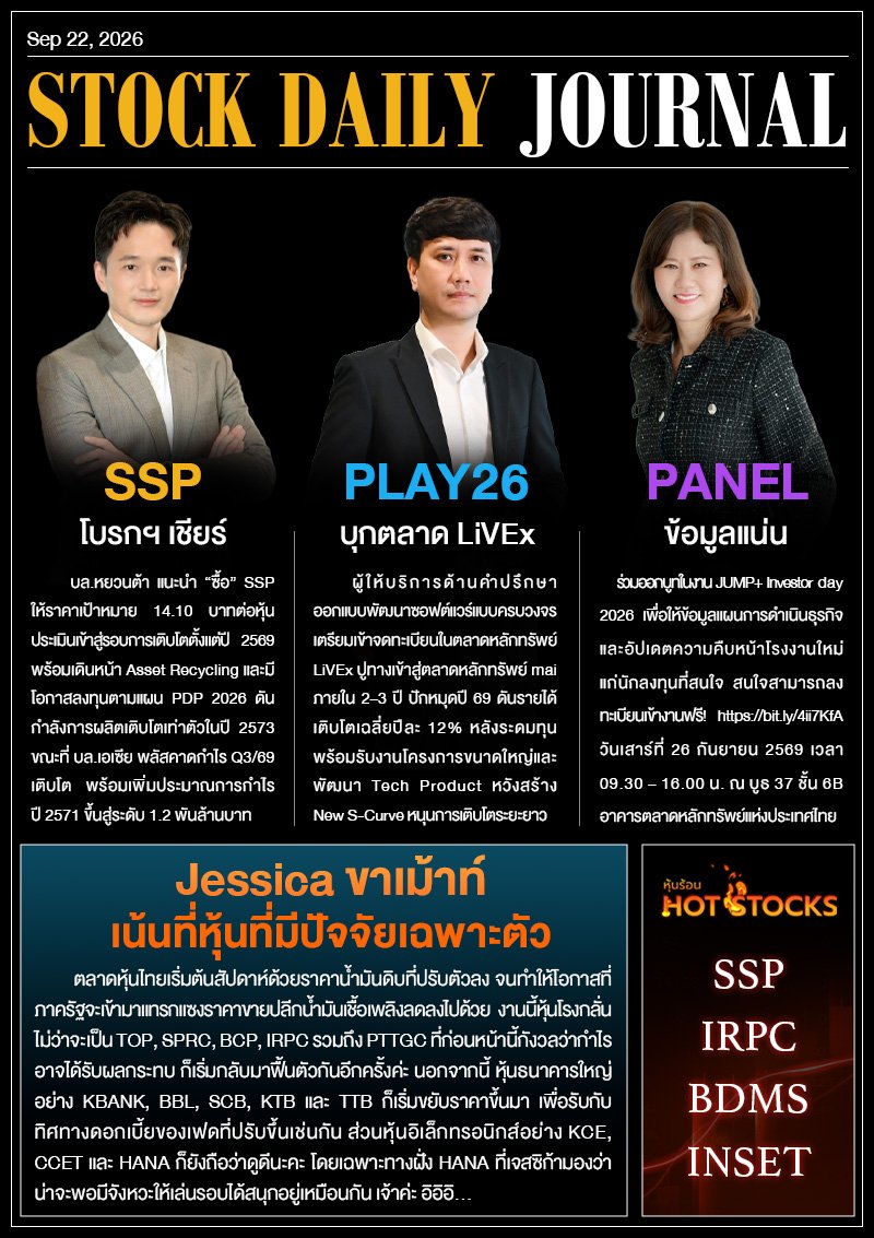 StockDailyJournal 22/09/69 (SSP PLAY26 PANEL)