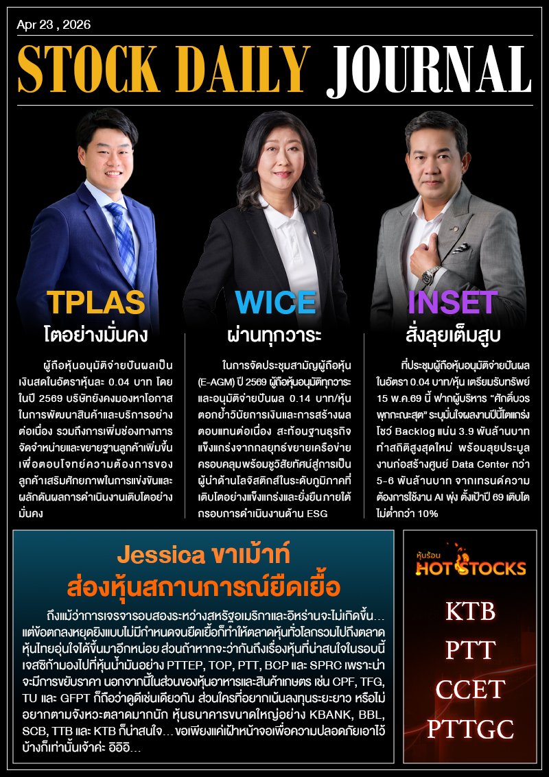 StockDailyJournal 23/04/69  (TPLAS WICE INSET )