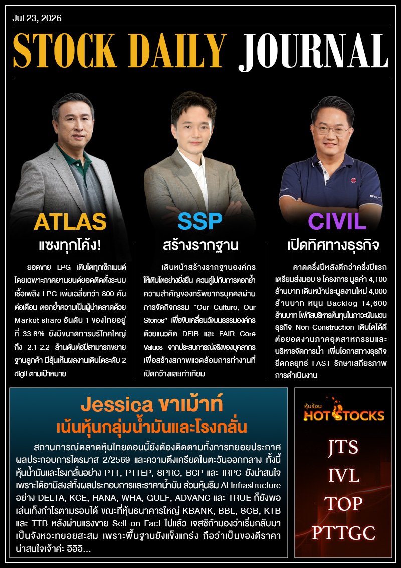 StockDailyJournal 23/07/69 (ATLAS SSP CIVIL)