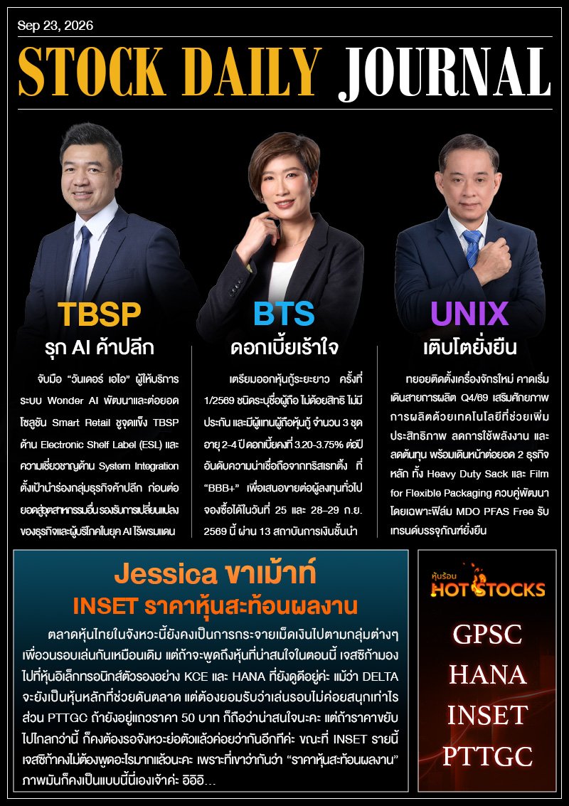 StockDailyJournal 23/09/69 (TBSP BTS UNIX)