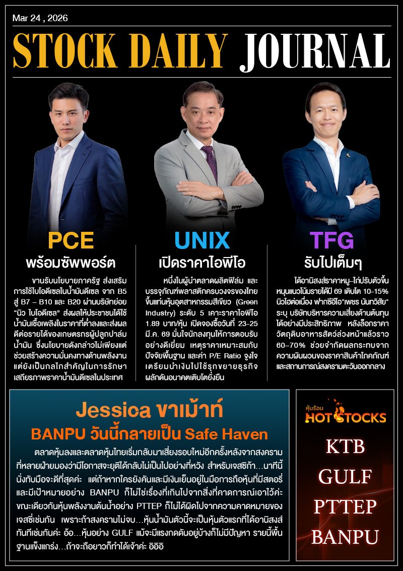 StockDailyJournal 24/03/69 (PCE UNIX TFG)