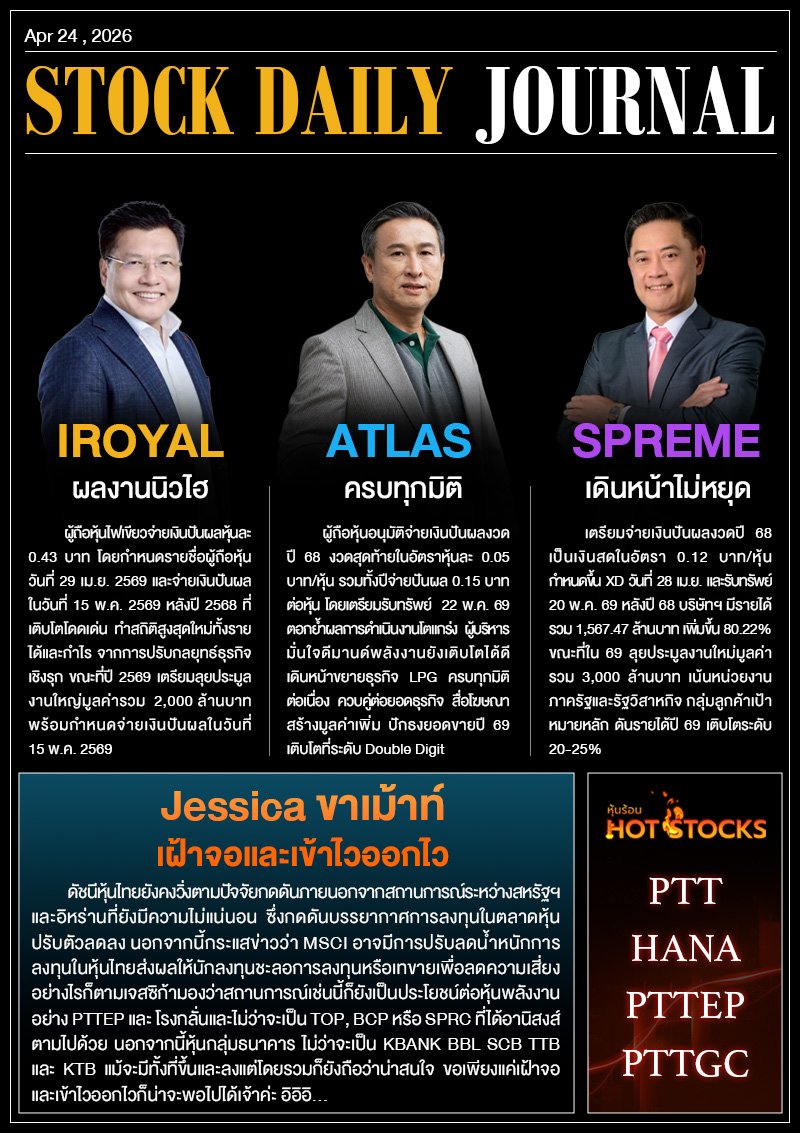 StockDailyJournal 24/04/69 (IROYAL ATLAS SPREME)