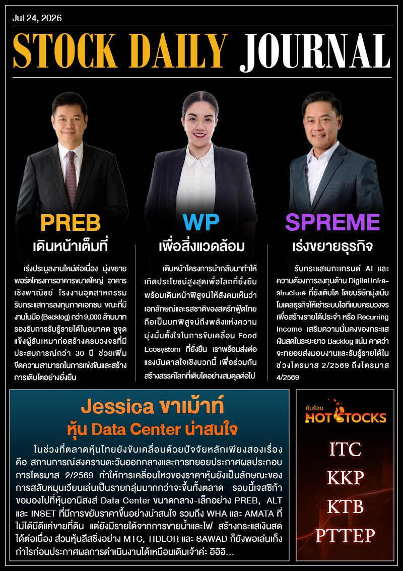 StockDailyJournal 24/07/69 (PREB WP SPREME)