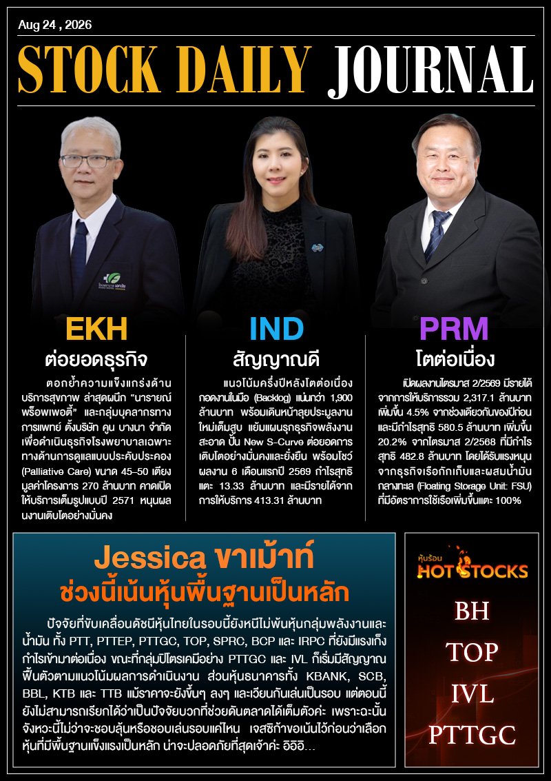 StockDailyJournal 24/08/69 (EKH IND PRM)