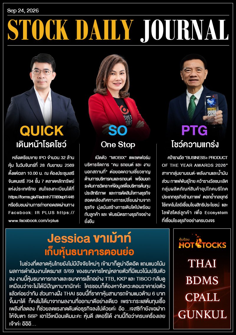 StockDailyJournal 24/09/69 (QUICK SO PTG)