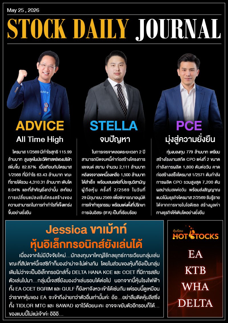 StockDailyJournal 25/05/69 (ADVICE STELLA PCE)