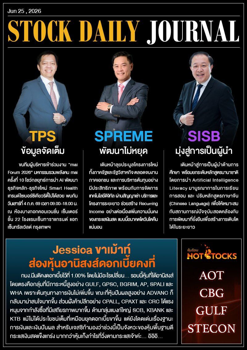 StockDailyJournal 25/06/69 (TPS SPREME SISB)