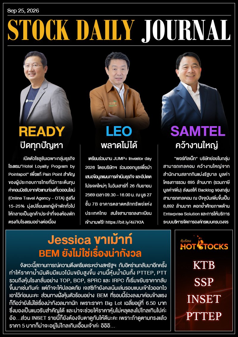 StockDailyJournal 25/09/69 (READY LEO SAMTEL)