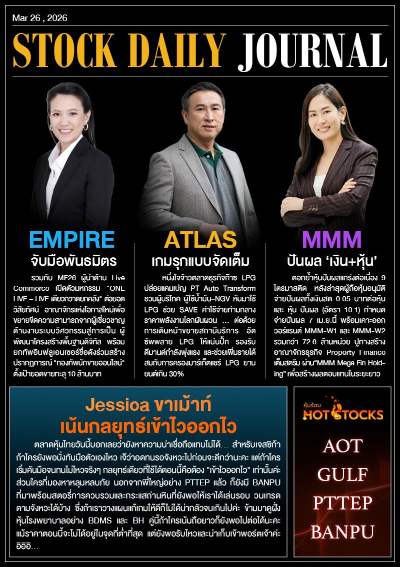 StockDailyJournal 26/03/69 (EMPIRE ATLAS MMM)