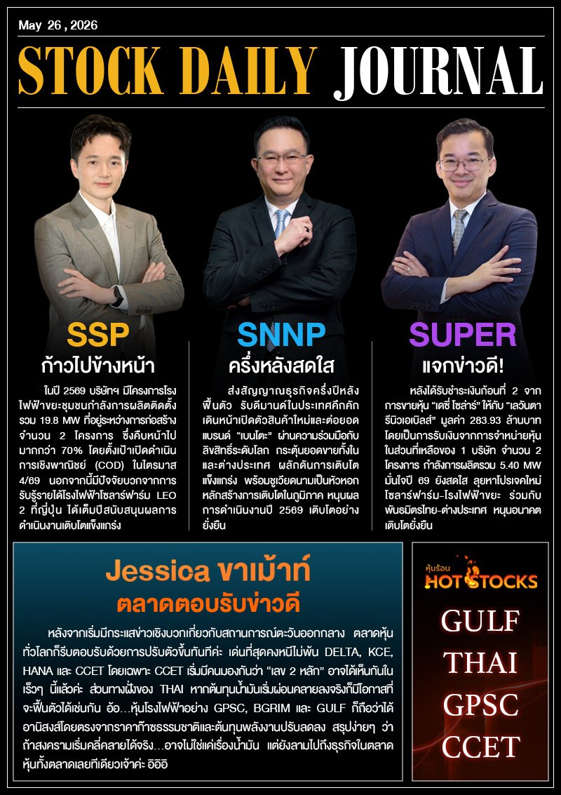 StockDailyJournal 26/05/69 (SSP SNNP SUPER)