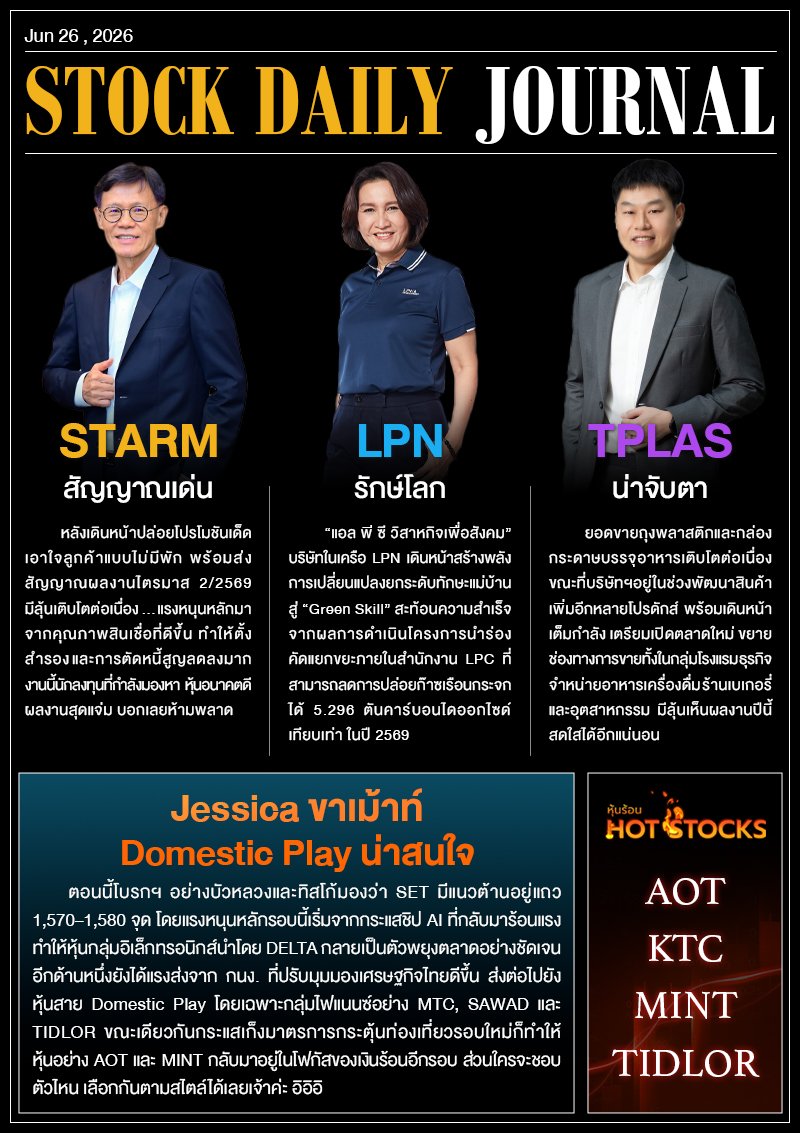 StockDailyJournal 26/06/69 (STARM LPN TPLAS)