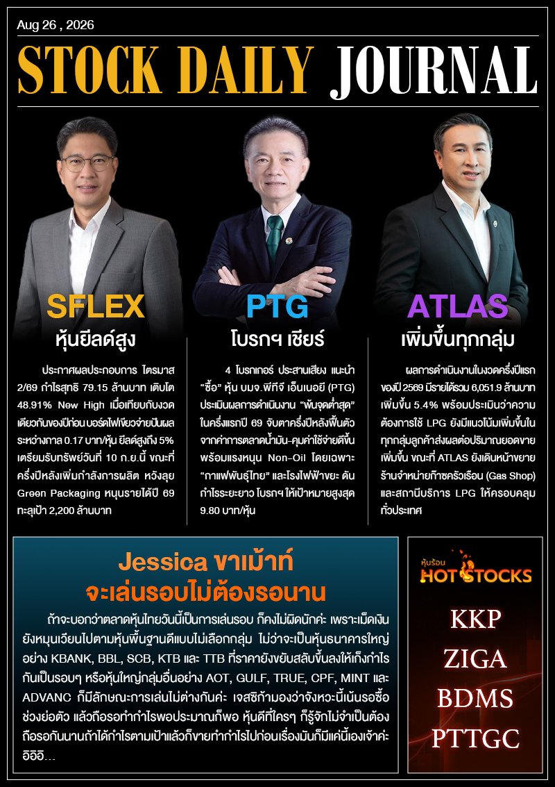 StockDailyJournal 26/08/69 (SFLEX PTG ATLAS)