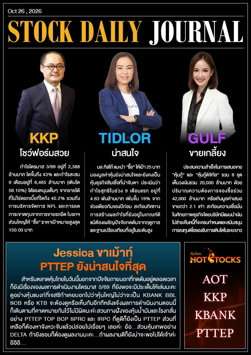 StockDailyJournal 26/10/69 (KKP TIDLOR GULF)