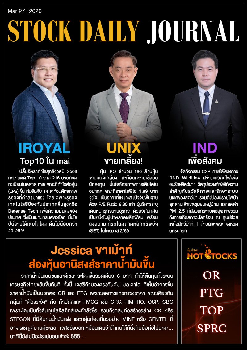 StockDailyJournal 27/03/69 (IROYAL UNIX IND)