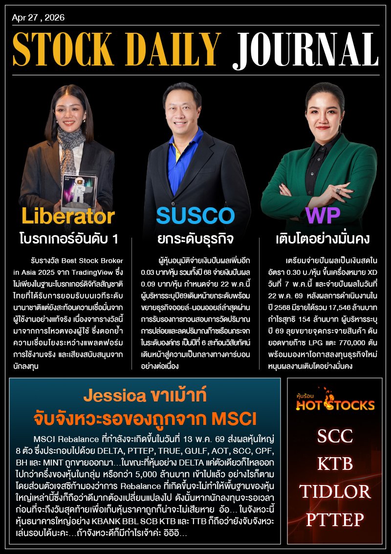 StockDailyJournal 27/04/69 (Liberator SUSCO WP)