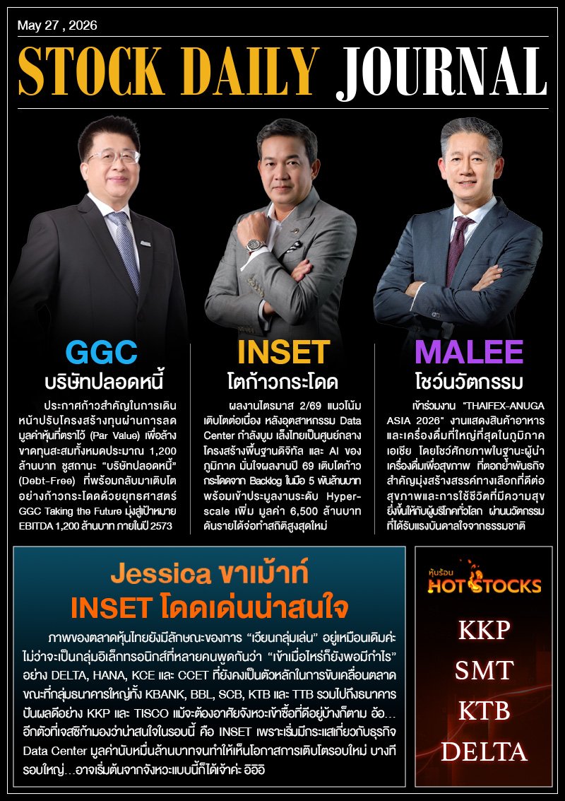 StockDailyJournal 27/05/69 (GGC INSET MALEE)