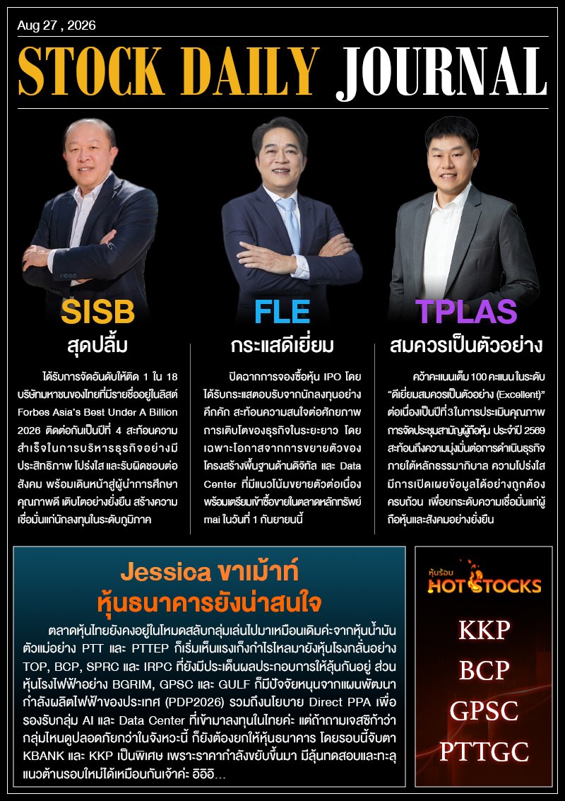 StockDailyJournal 26/08/69 (SISB FLE TPLAS)