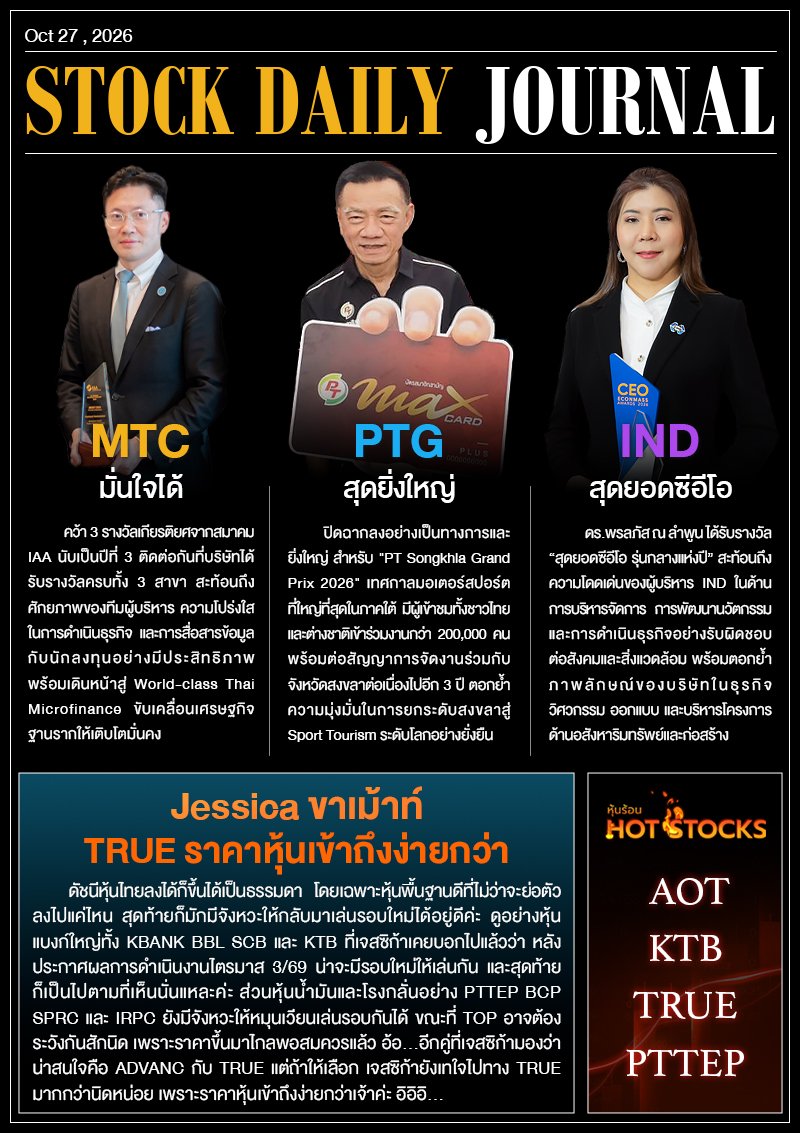 StockDailyJournal 27/10/69 (MTC PTG IND)