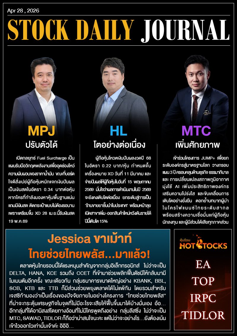 StockDailyJournal 28/04/69 (MPJ HL MTC)