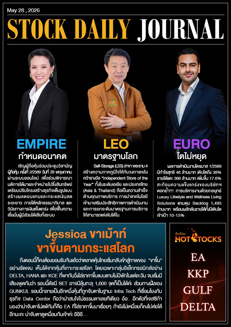 StockDailyJournal 28/05/69 (EMPIRE LEO EURO)