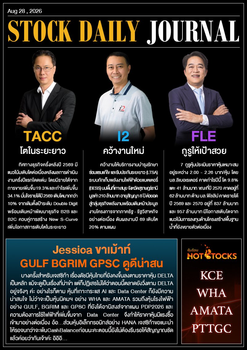 StockDailyJournal 28/08/69 (TACC I2 FLE)
