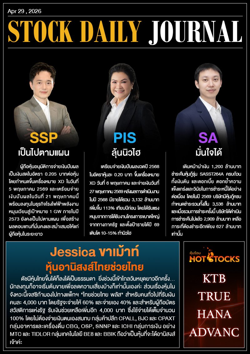 StockDailyJournal 29/04/69 (SSP PIS SA)