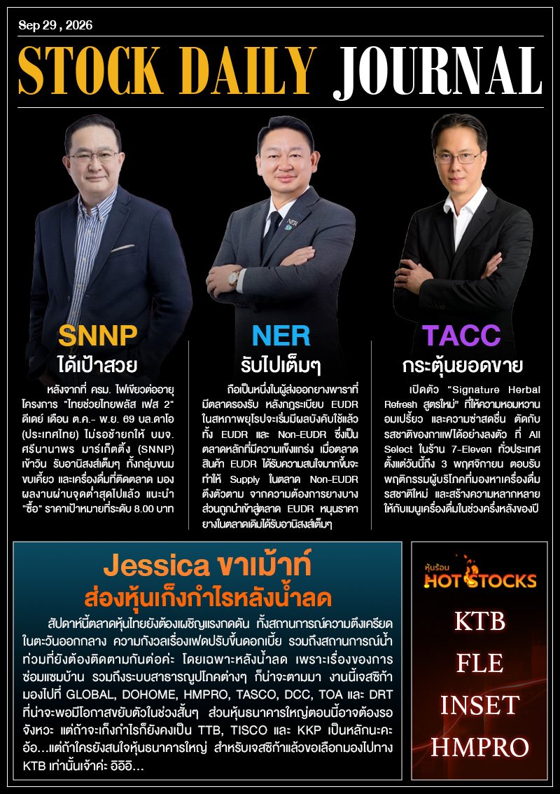 StockDailyJournal 29/09/69 (SNNP NER TACC)