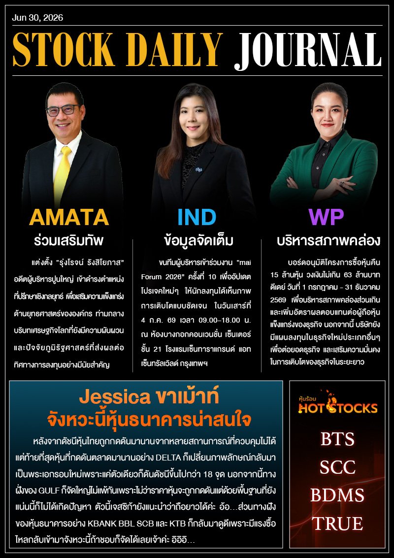 StockDailyJournal 30/06/69 (AMATA IND WP)