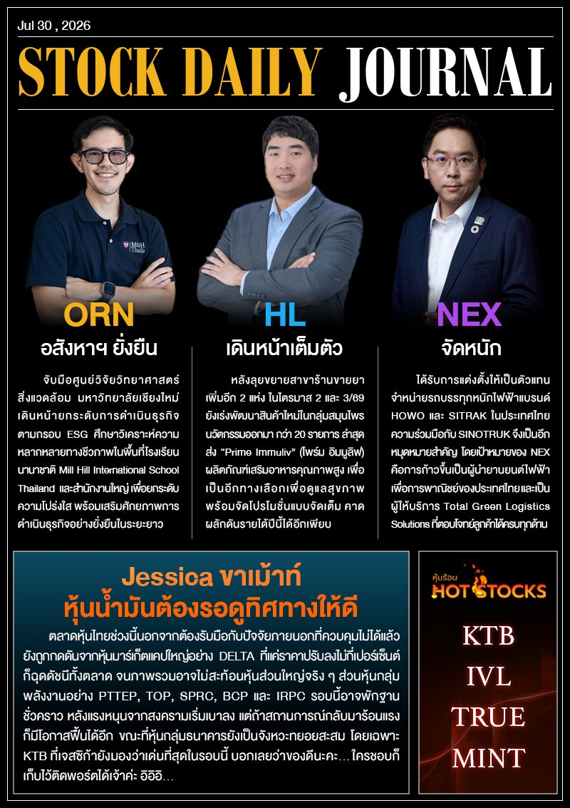 StockDailyJournal 30/07/69 (ORN HL NEX)