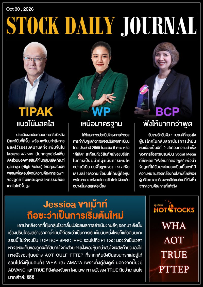 StockDailyJournal 30/10/69 (TIPAK WP BCP)