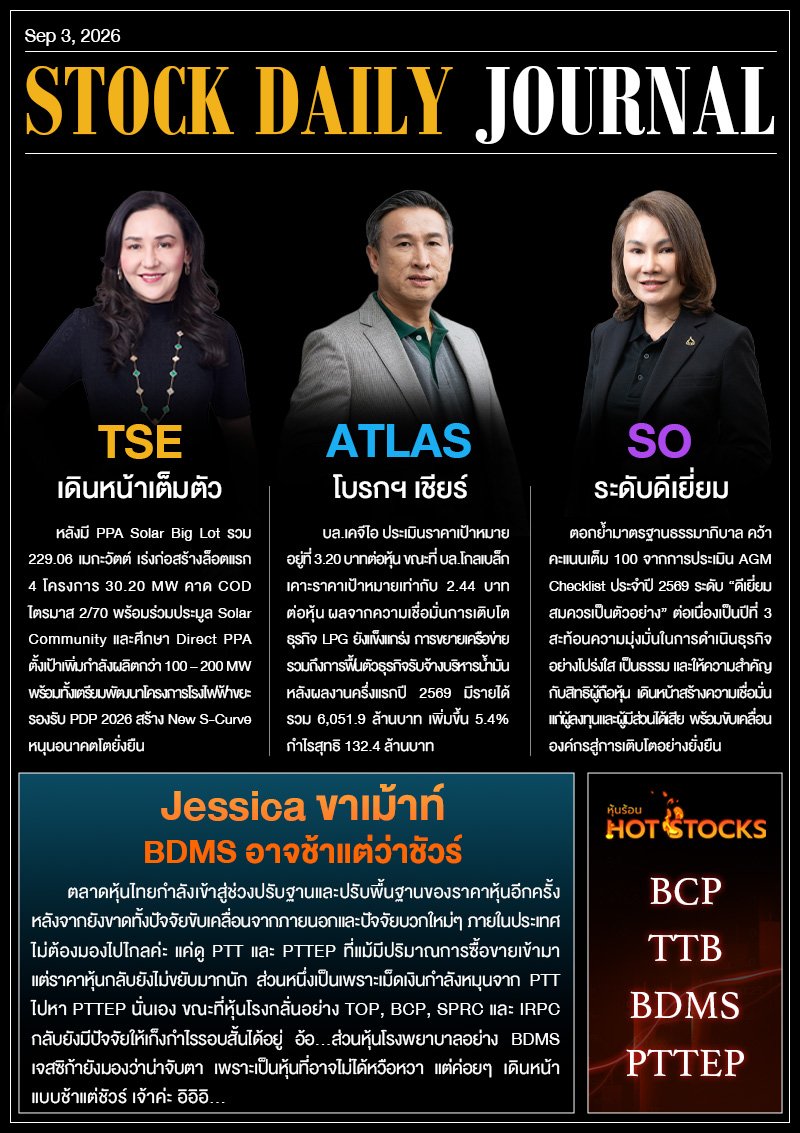 StockDailyJournal 03/09/69 (TSE ATLAS SO)