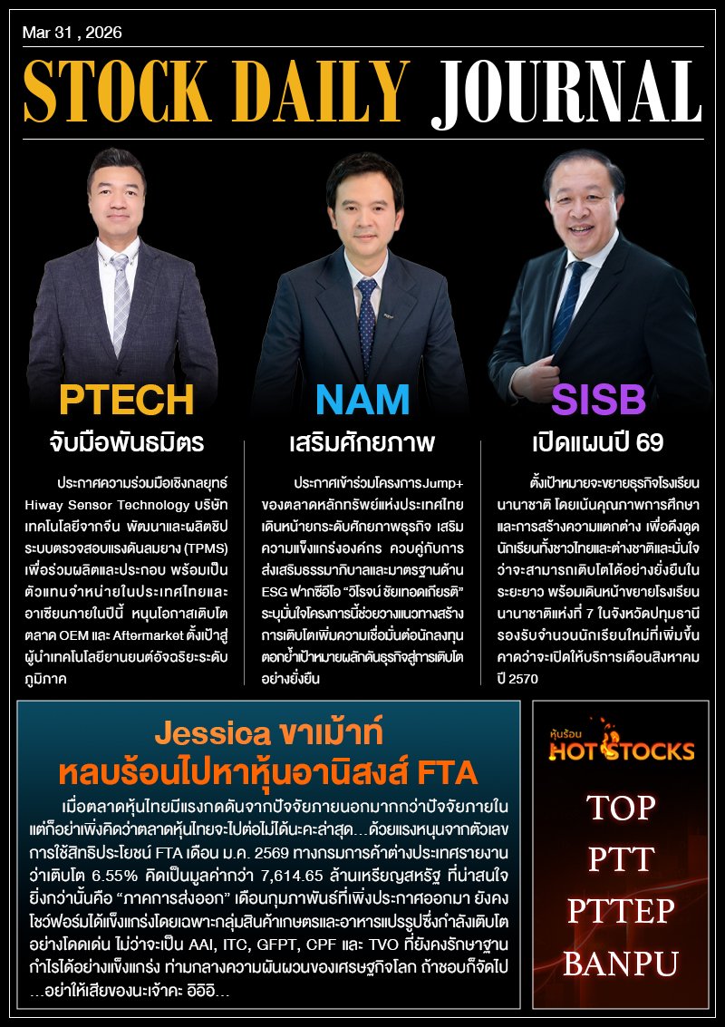 StockDailyJournal 31/03/69 (PTECH NAM SISB)
