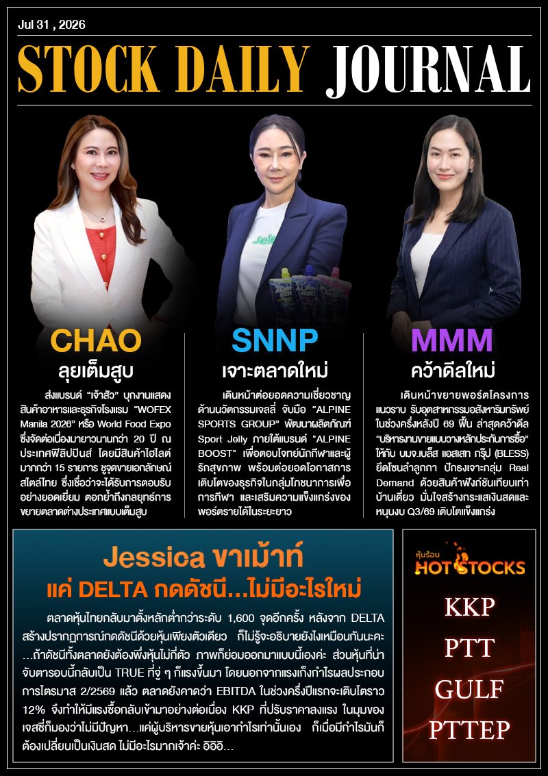 StockDailyJournal 31/07/69 (CHAO SNNP MMM)