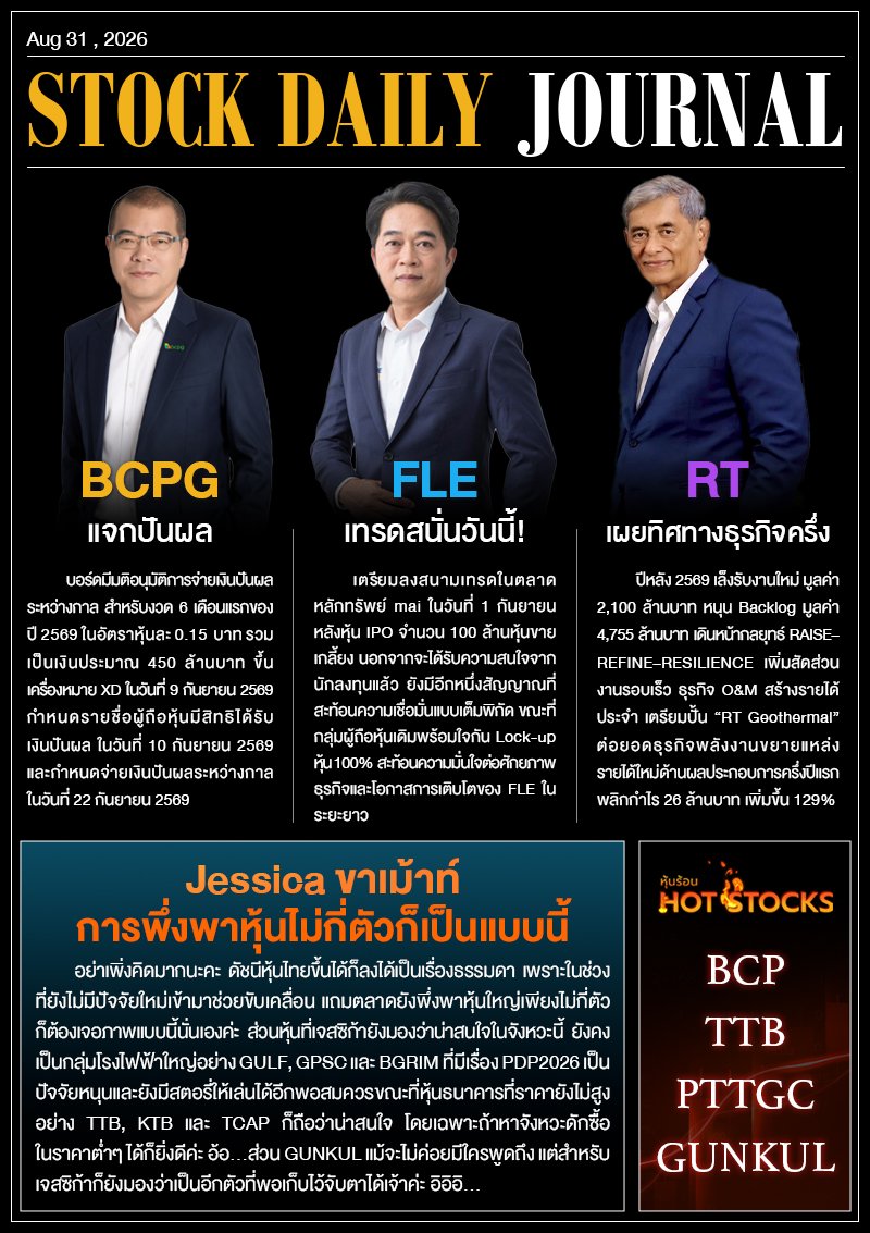 StockDailyJournal 31/08/69 (BCPG FLE RT)