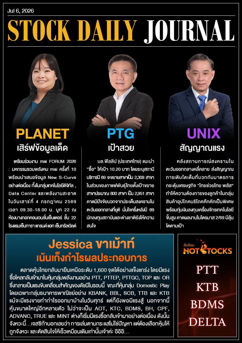 StockDailyJournal 06/07/69 (PLANET PTG UNIX)