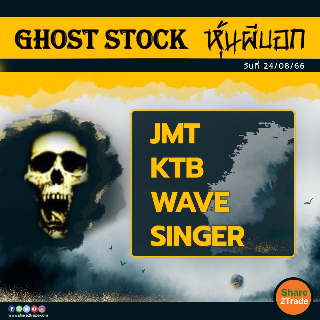 GHOST STOCK หุ้นผีบอก 230866.jpg