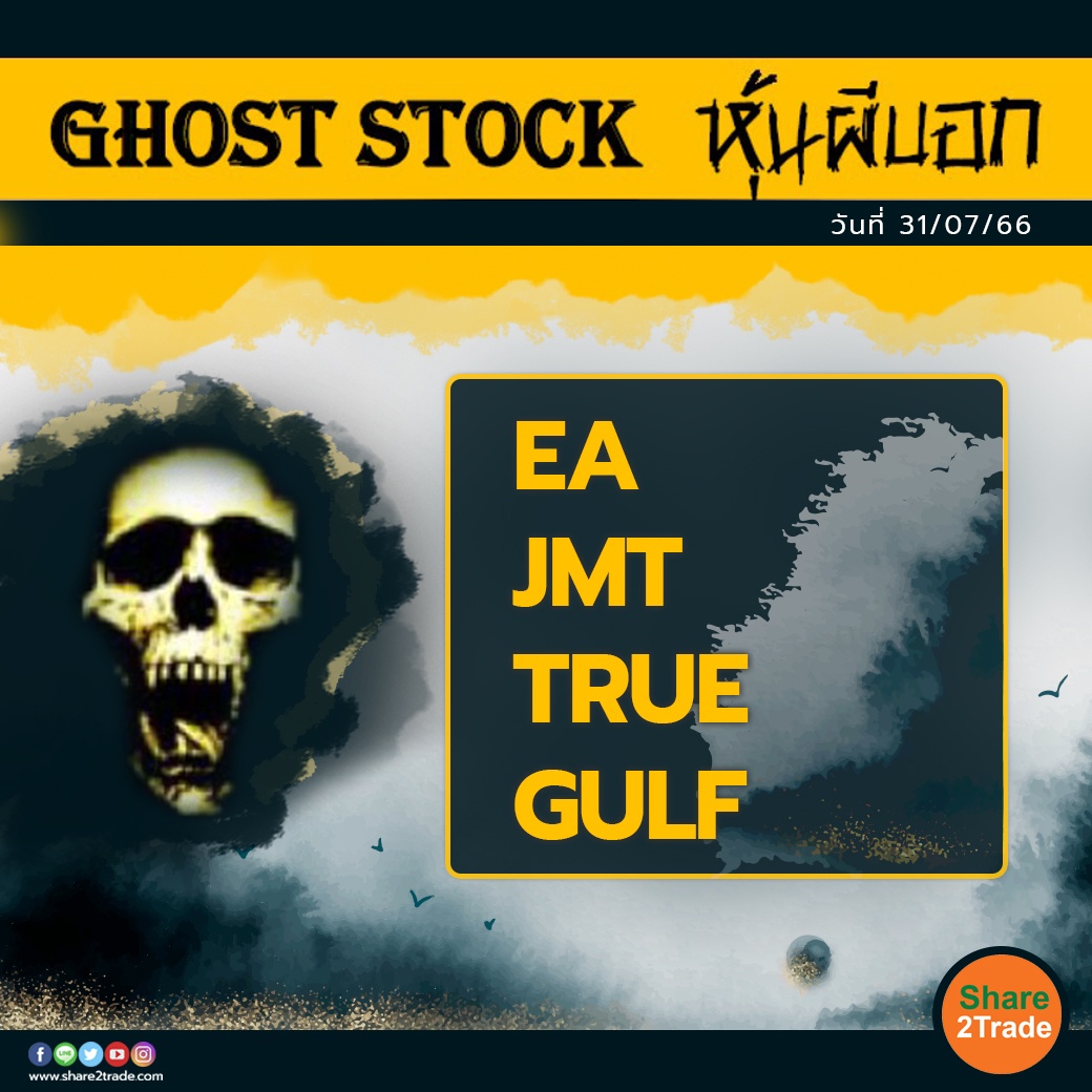 GHOST STOCK หุ้นผีบอก 310766.jpg