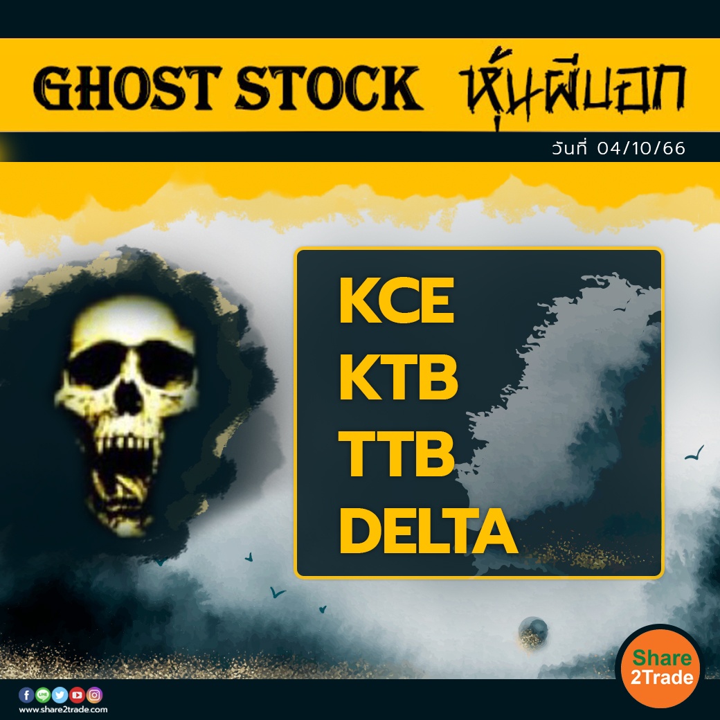 GHOST STOCK หุ้นผีบอก 041066.jpg