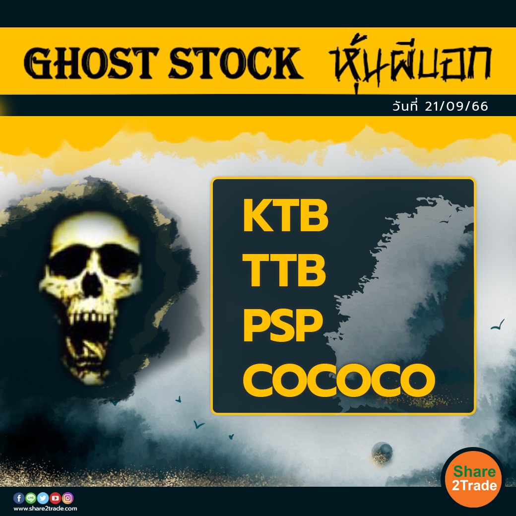 GHOST STOCK หุ้นผีบอก 210966.jpg