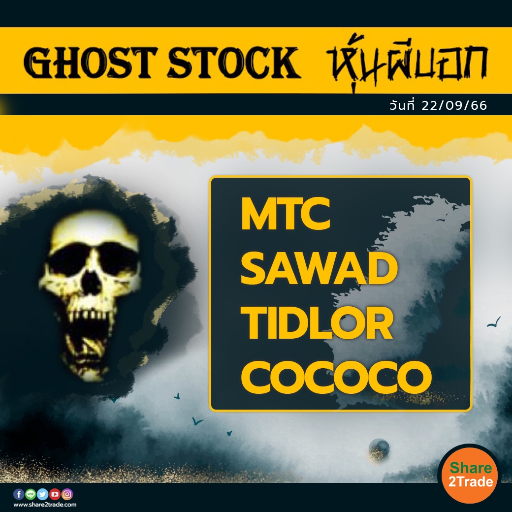 GHOST STOCK หุ้นผีบอก 220966.jpg