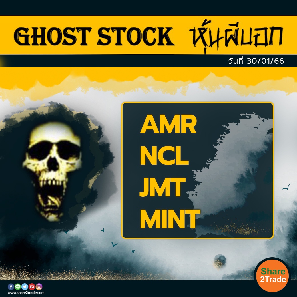 GHOST STOCK หุ้นผีบอก 300166.jpg