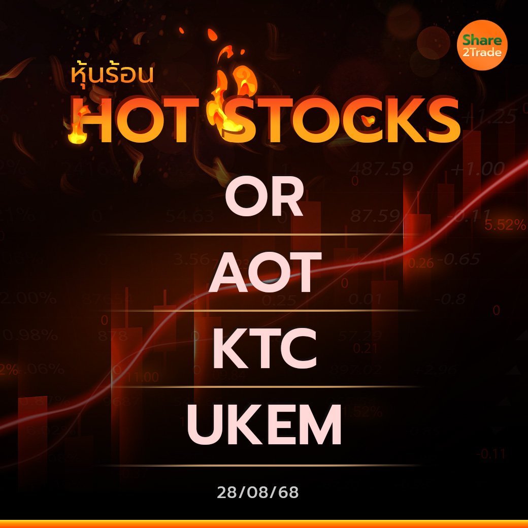 หุ้นร้อน HOT STOCKS-280868.jpg