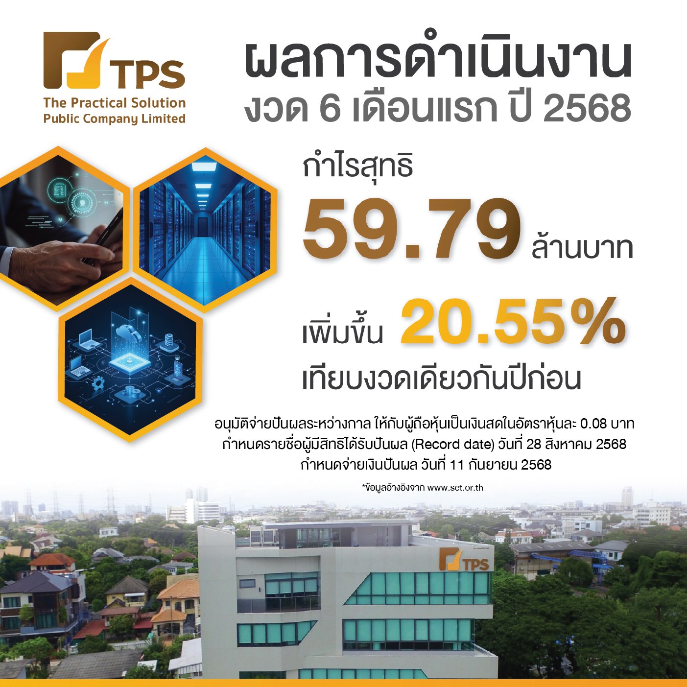 ผลการดำเนินงาน งวด 6 เดือนแรกของ บมจ. เดอะแพรคทิเคิลโซลูชั่น (TPS)